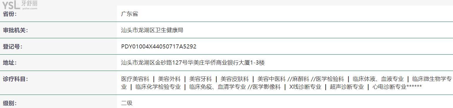 汕頭華美口腔醫(yī)院正規(guī)靠譜嗎？