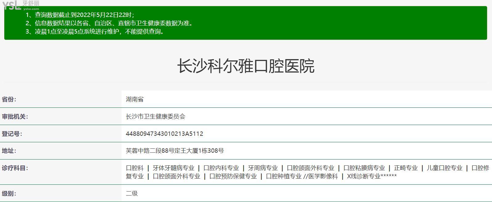 長沙科爾雅口腔正規(guī)靠譜嗎