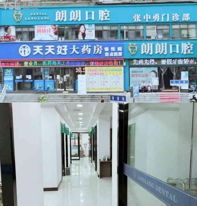 十堰市朗朗張中勇口腔門(mén)診部