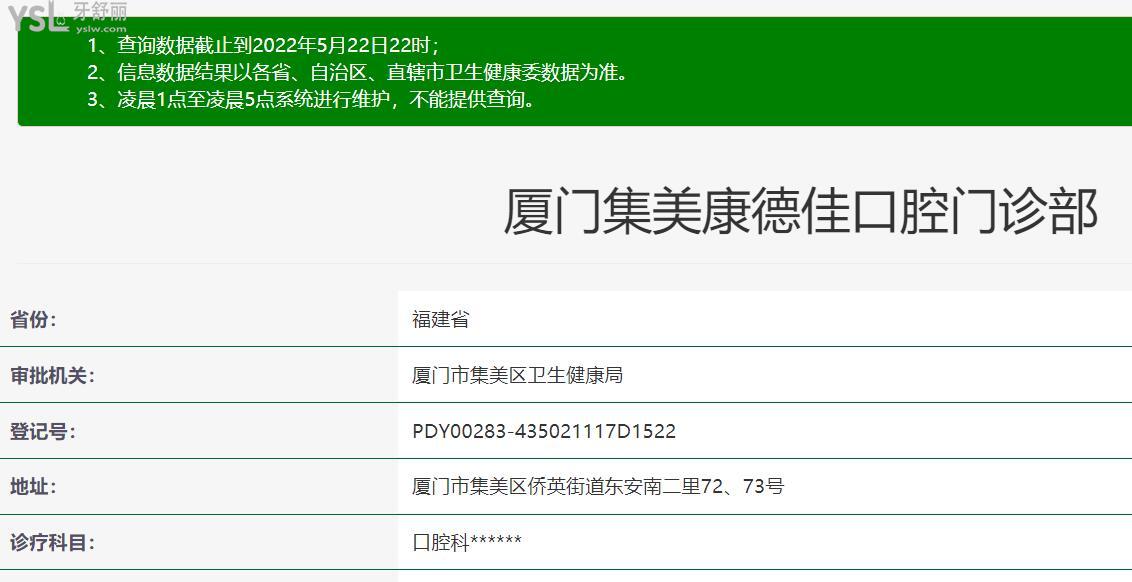 廈門康德佳口腔正規(guī)靠譜嗎