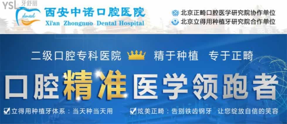 西安中諾口腔醫(yī)院種牙貴不貴