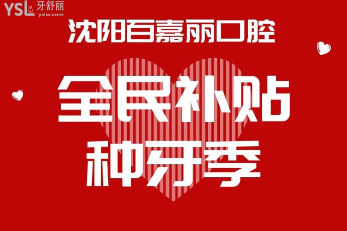 沈陽百嘉麗口腔**活動