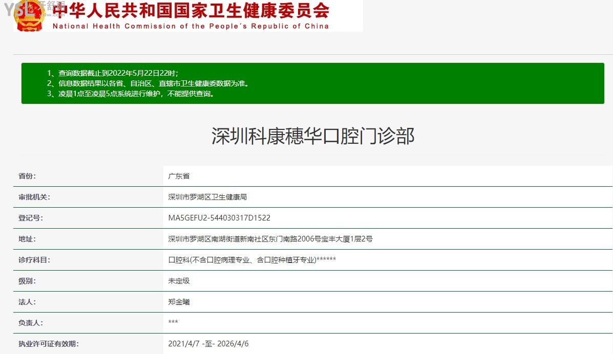 穗華口腔醫(yī)院如何，穗華口腔醫(yī)院貴嗎，深圳科康穗華口腔正規(guī)嗎