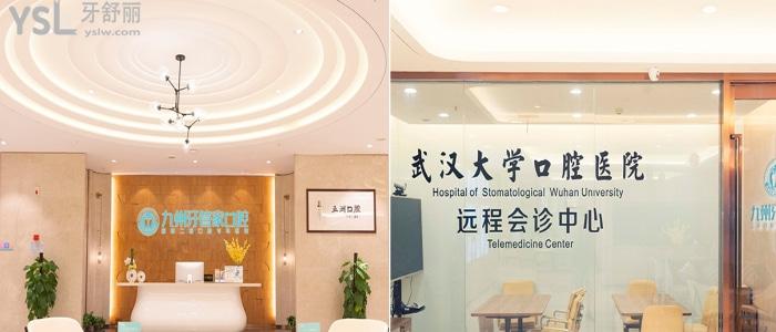 武漢九州牙管家口腔醫(yī)院
