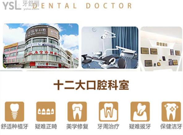 東莞好佰年口腔收費(fèi)貴嗎亂收費(fèi)嗎