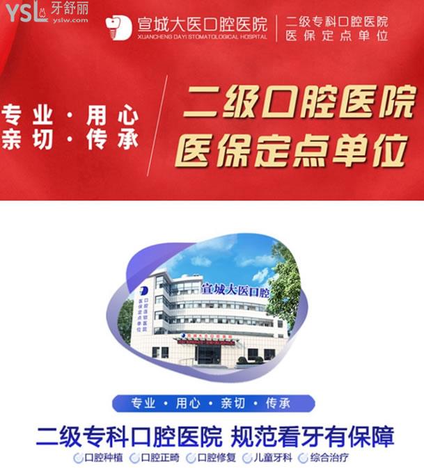 宣城大醫(yī)口腔醫(yī)院二級(jí)口腔