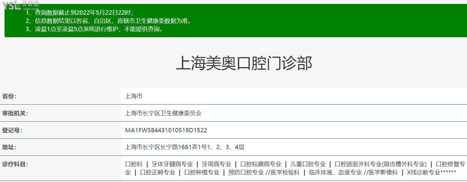 上海美奧口腔門(mén)診部正規(guī)靠譜嗎
