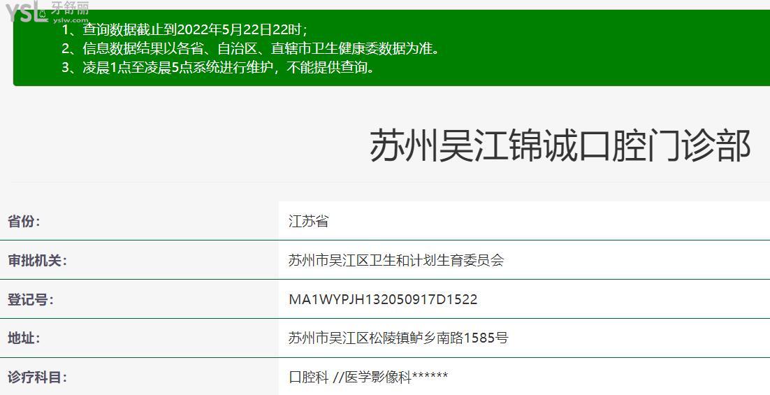 蘇州吳江錦誠口腔門診部正規(guī)靠譜嗎？