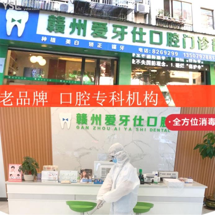 贛州愛牙仕口腔門診部.jpg