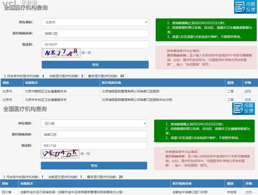瑞泰口腔醫(yī)院怎么樣?正規(guī)嗎?附瑞泰口腔醫(yī)院2024價(jià)格表+口碑評(píng)價(jià)