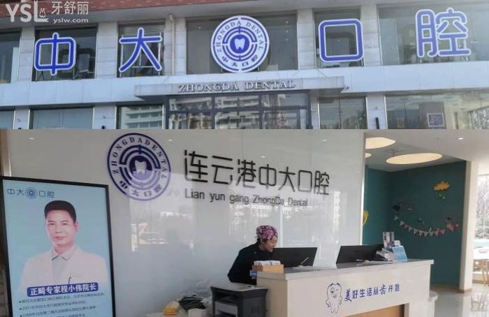 連云港中大口腔醫(yī)院門頭和大廳