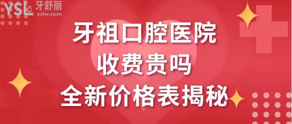 長沙牙祖口腔醫(yī)院價格表