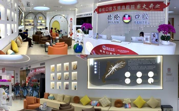 廣州德倫口腔萬博店大廳