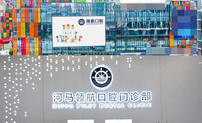 廣州嶺航口腔門診外景及大廳