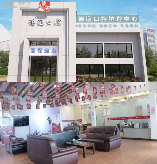 廣州番禺德道口腔