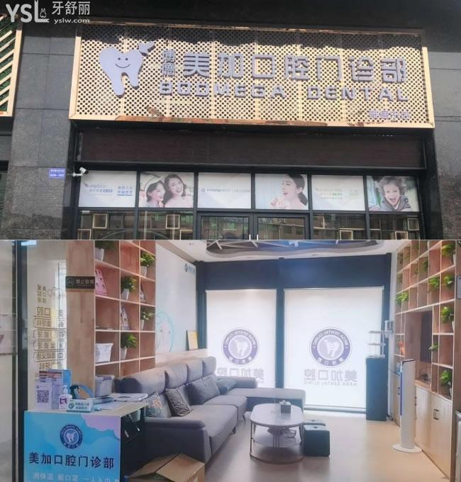 廣州博德美加口腔