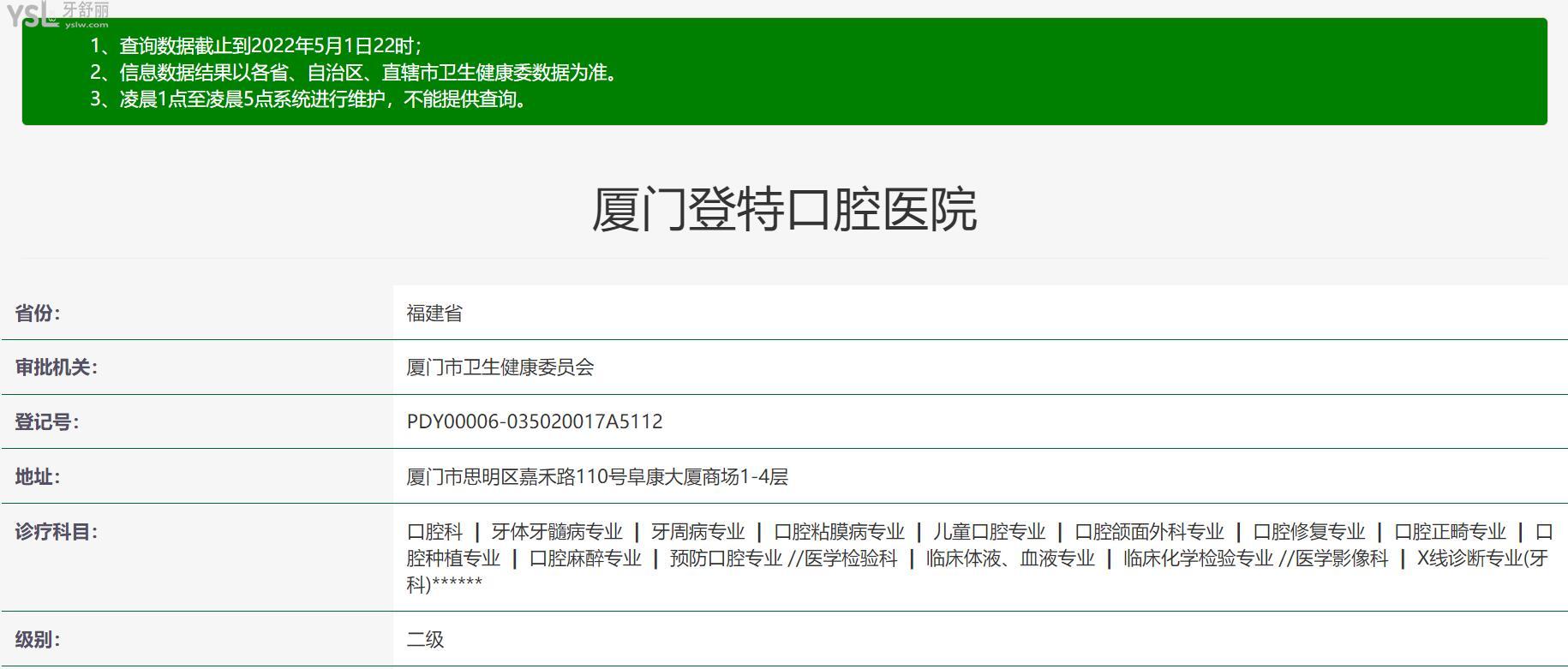 登特口腔正規(guī)靠譜嗎_地址_視頻_口碑好不好_收費標準_能用社保嗎?(正規(guī)靠譜/廈門市、佛山市、福州市、深圳市/口碑非常好/收費中等/能用社保)