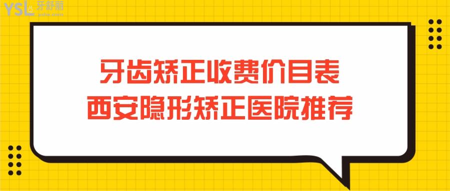 西安隱形矯正醫(yī)院推薦.jpg