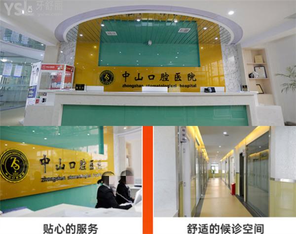 九江中山口腔價目表
