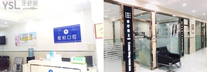 武漢聚和口腔門診部.jpg