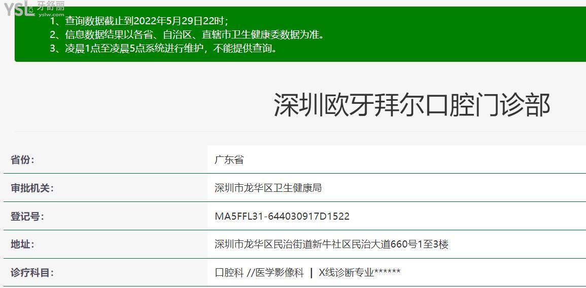 歐牙拜爾口腔正規(guī)靠譜嗎？