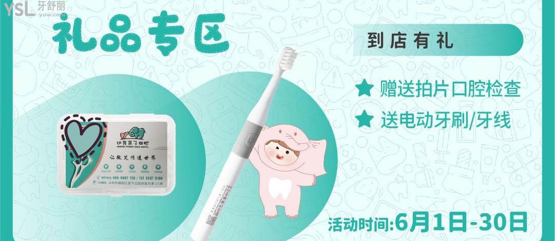 深圳護芽口腔六月活動