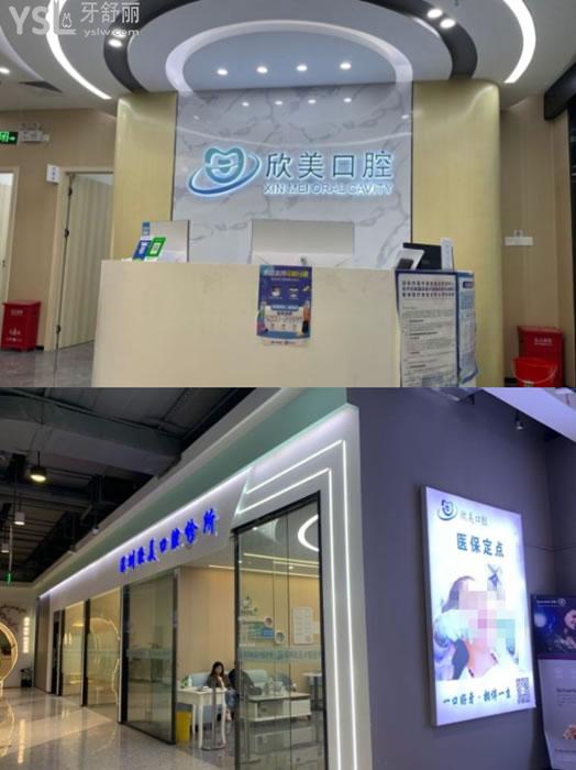 深圳欣美口腔前臺(tái)環(huán)境圖