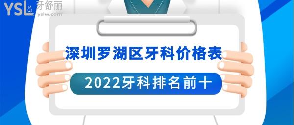 深圳羅湖牙科收費標準價目表