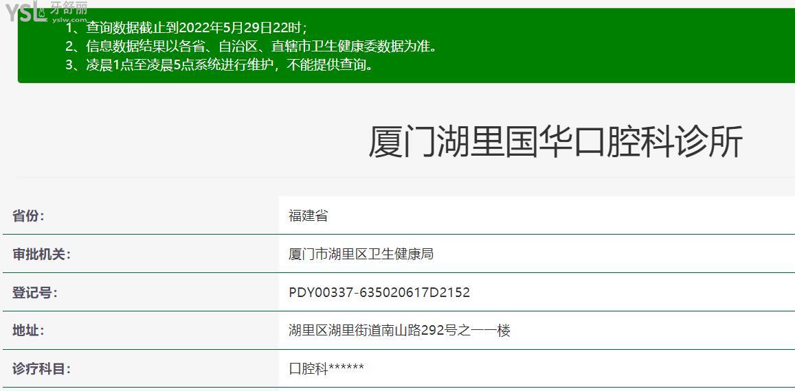 廈門(mén)國(guó)華口腔診所正規(guī)靠譜嗎？