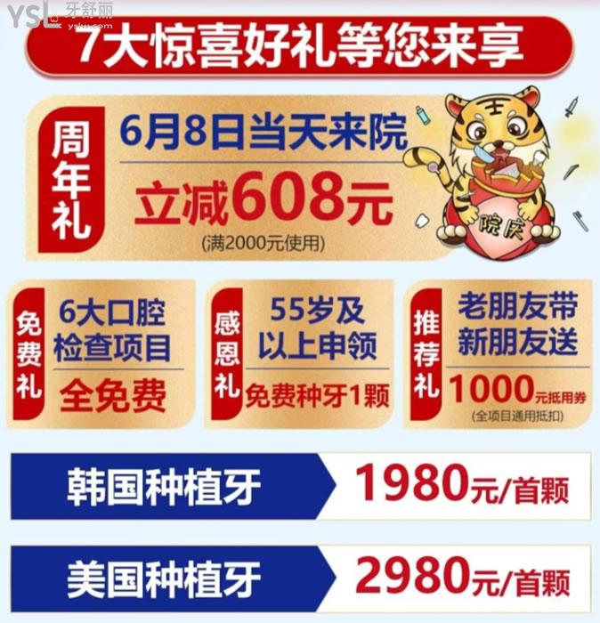 廣州曙光口腔優(yōu)惠活動