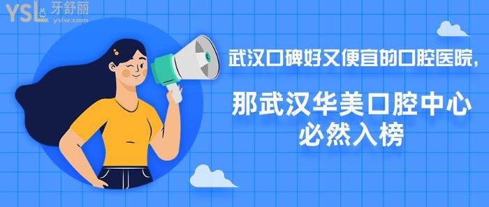 武漢口碑好又便宜的口腔醫(yī)院