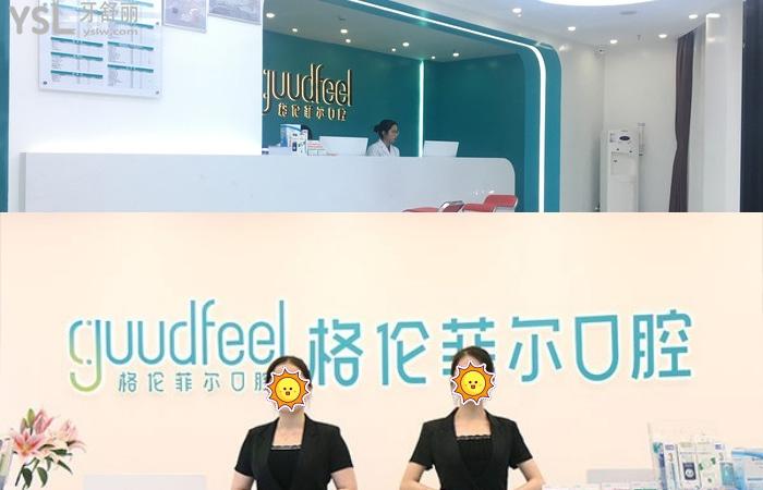 深圳格倫菲爾口腔大廳