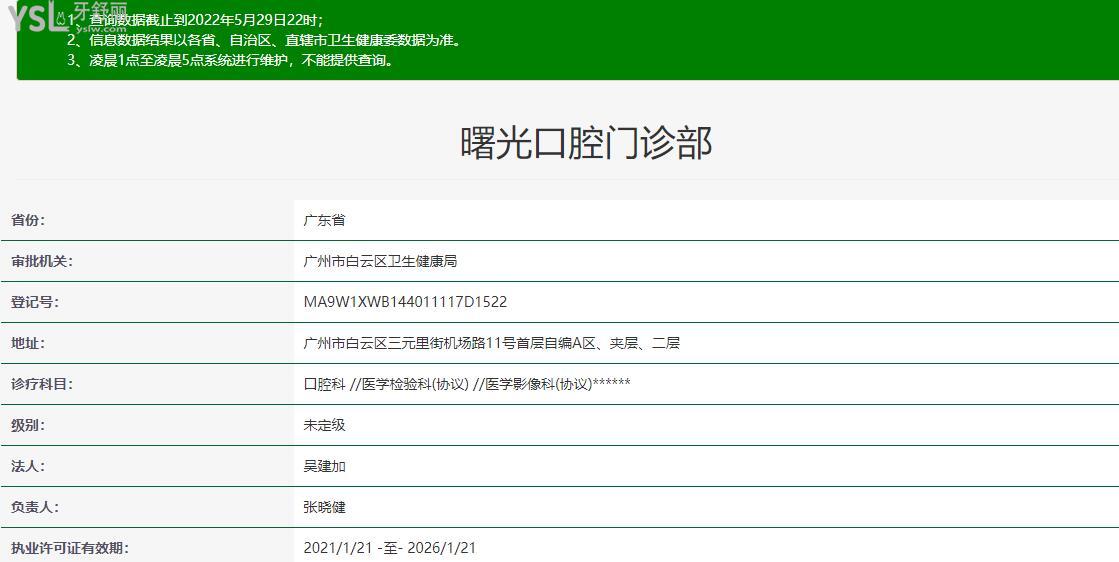 廣州曙光口腔醫(yī)院具體地址在這兒.雖說是私立醫(yī)院,但技術(shù)實力與口碑都不錯很正規(guī)靠譜!.jpg