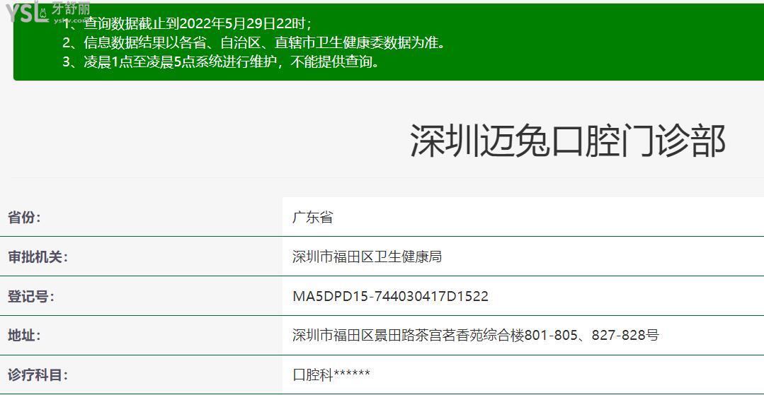 深圳邁兔口腔門(mén)診部正規(guī)靠譜嗎