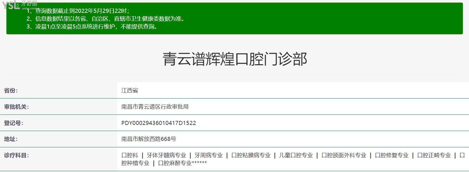 南昌輝煌口腔連鎖是正規(guī)醫(yī)院嗎