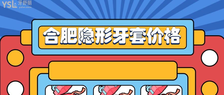 合肥隱形牙套價格