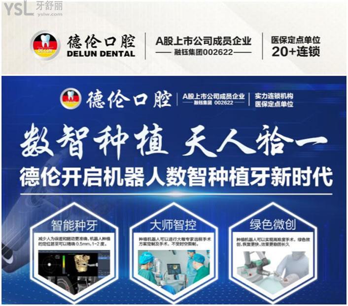廣州德倫口腔收費(fèi)貴嗎