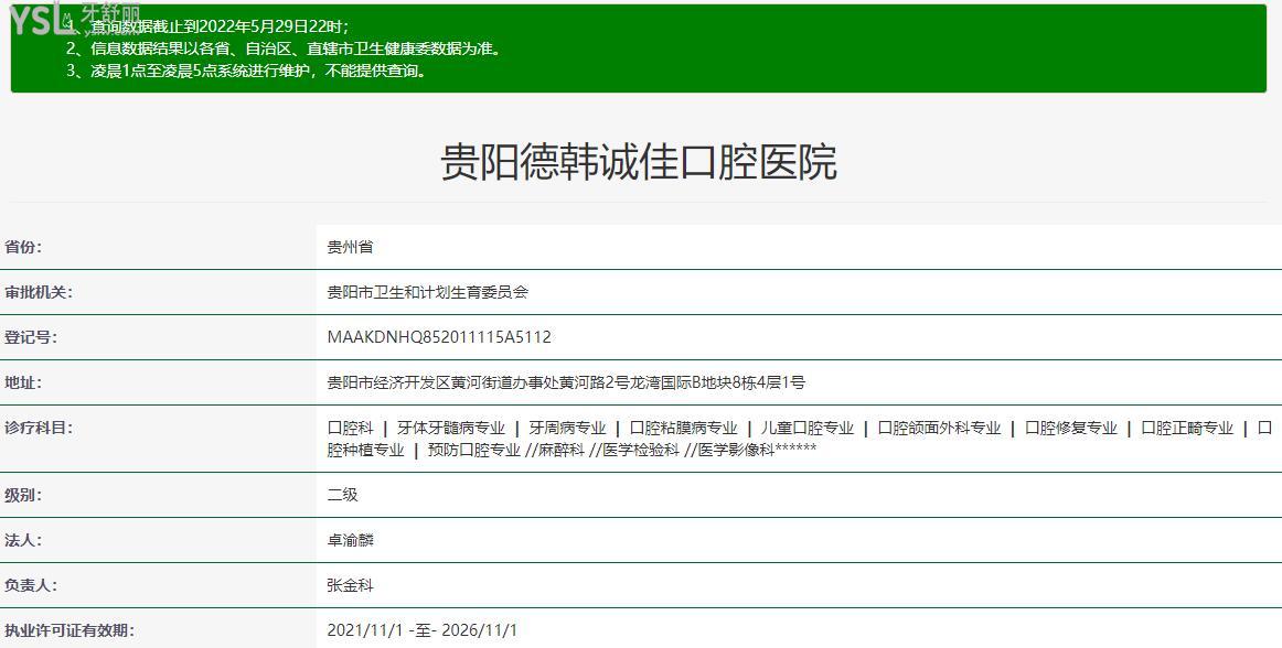 貴陽德韓口腔醫(yī)院口碑怎么樣?網(wǎng)評德韓口腔正規(guī)種植牙/矯正醫(yī)生技術(shù)都挺<span style=