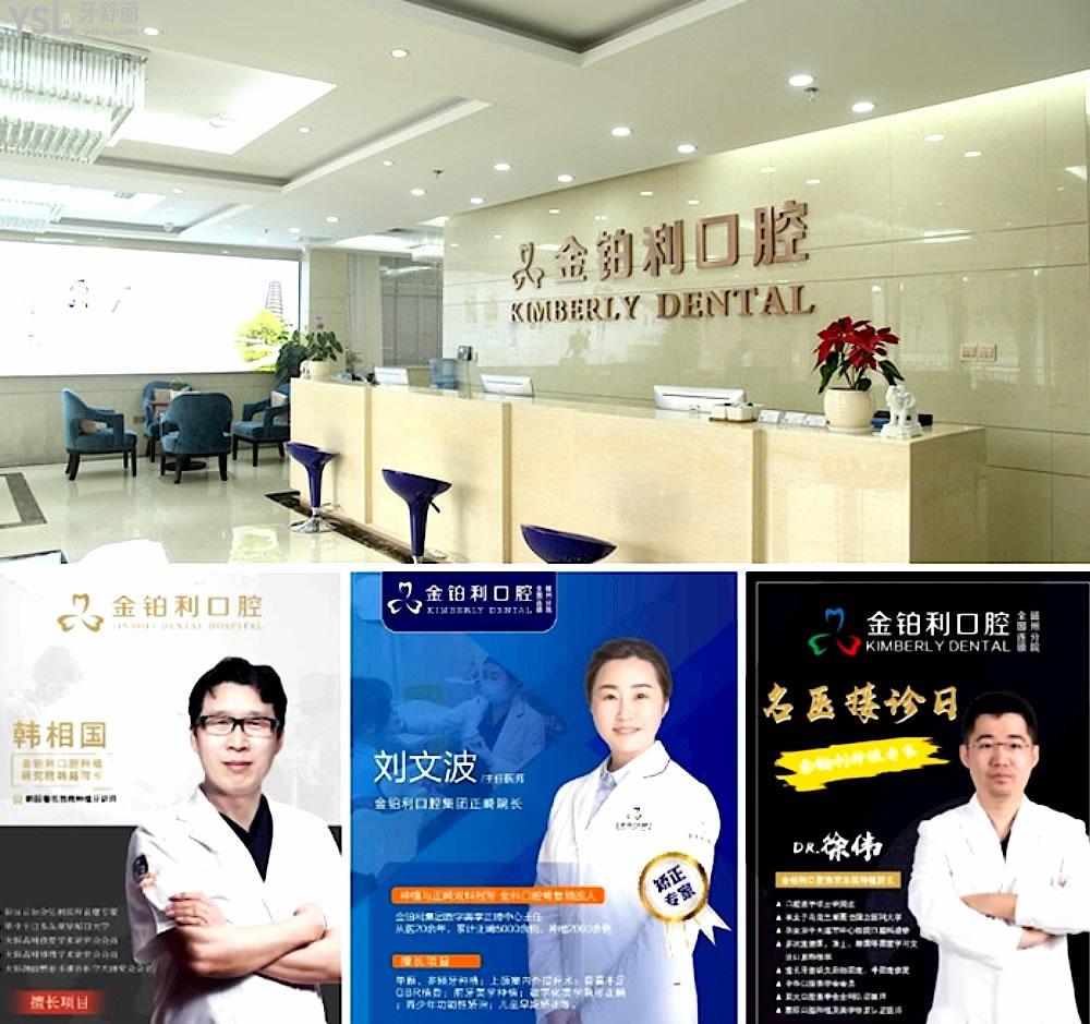 金鉑利口腔門(mén)診部官網(wǎng)詢(xún)價(jià)收費(fèi)標(biāo)準(zhǔn)怎么樣,贛州市章貢區(qū)市民明說(shuō)種植牙/矯正價(jià)目表便宜又好!