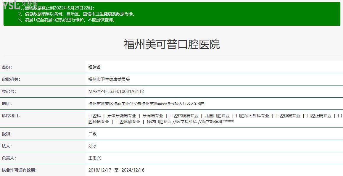 福州美可普口腔醫(yī)院好不好?從了解醫(yī)生簡介/價格表和顧客反饋聊起.jpg