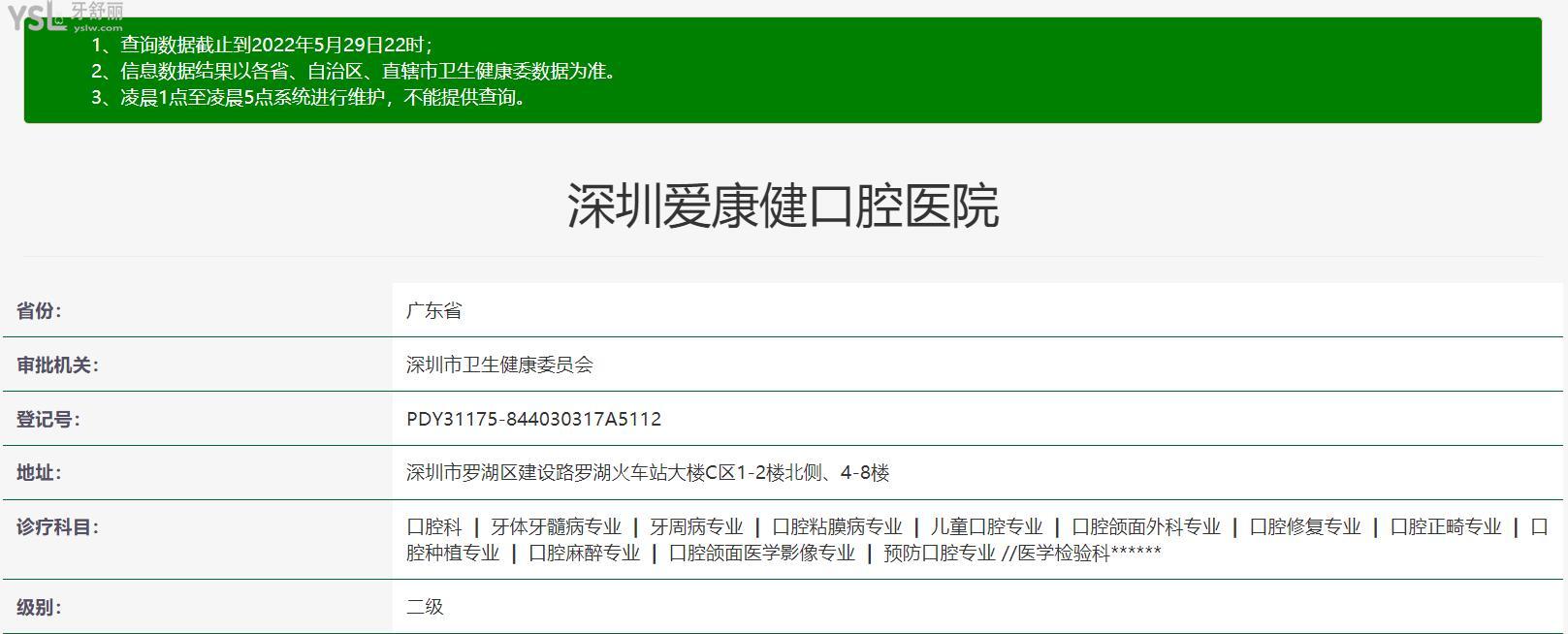 深圳愛(ài)康健口腔醫(yī)院正規(guī)靠譜嗎？