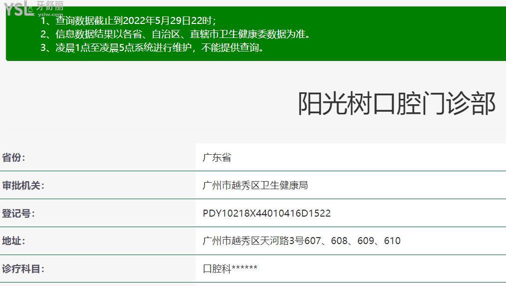 廣州陽光樹口腔正規(guī)靠譜嗎？
