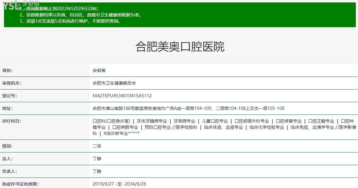 合肥美奧口腔收費高嗎?新版合肥美奧口腔醫(yī)院收費價目表奉上,整牙/種牙網友直呼便宜又好.jpg