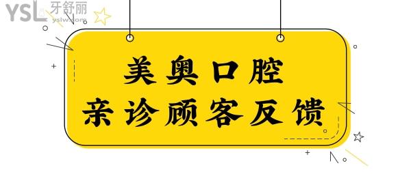 合肥美奧口腔收費高嗎?新版合肥美奧口腔醫(yī)院收費價目表奉上,整牙/種牙網友直呼便宜又好.jpg