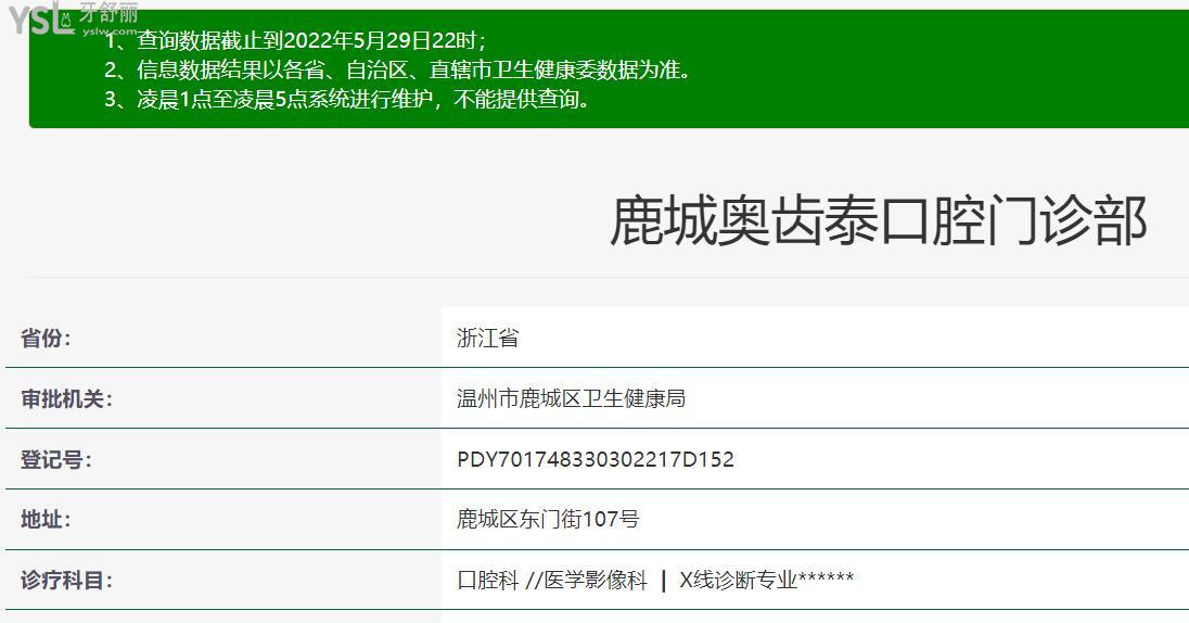 溫州鹿城奧齒泰口腔門診部正規(guī)靠譜嗎？