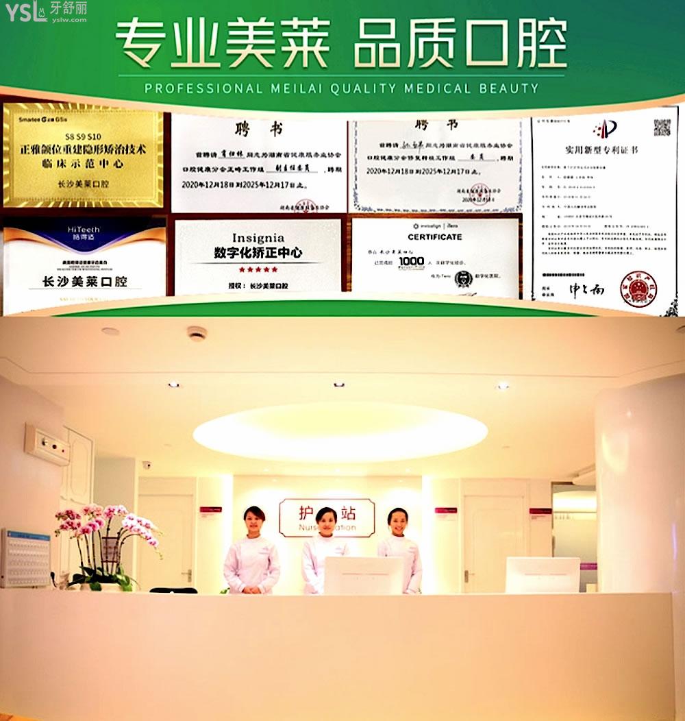 長(zhǎng)沙美萊口腔醫(yī)院怎么樣擬定收費(fèi)標(biāo)準(zhǔn)的?2022年種植牙/矯正價(jià)目表拿來(lái)了好實(shí)惠!