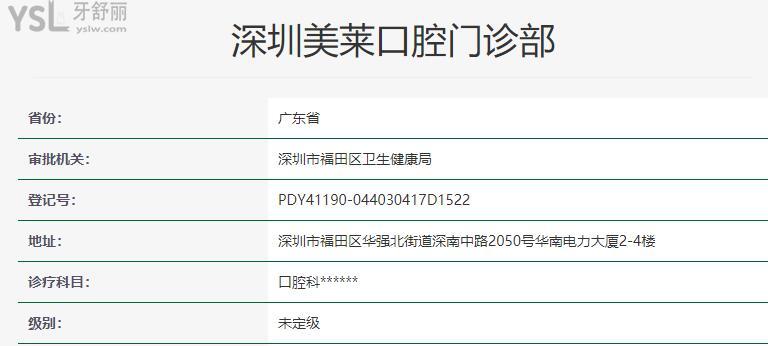 深圳美萊口腔醫(yī)院概況