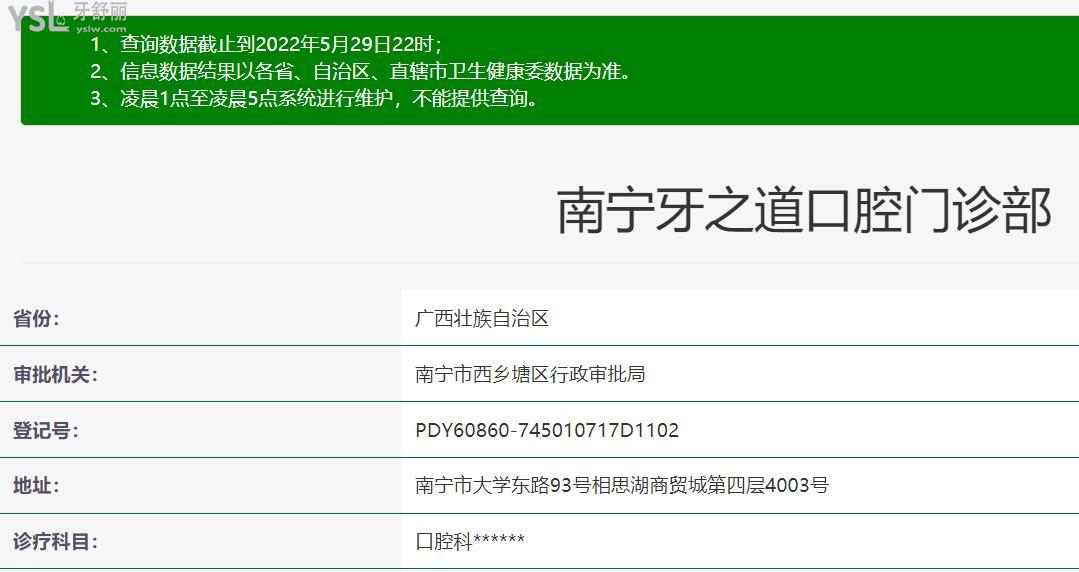 南寧牙之道口腔資質