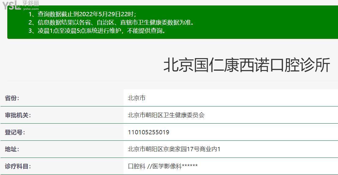 北京西諾口腔東壩店正規(guī)靠譜嗎？