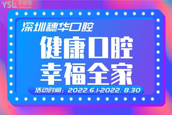 深圳穗華口腔活動